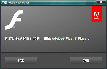 Adobe Flash Player Uninstaller(Falsh��������ж�ع���)����